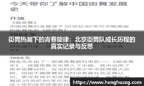 街舞热潮下的青春旋律：北京街舞队成长历程的真实记录与反思